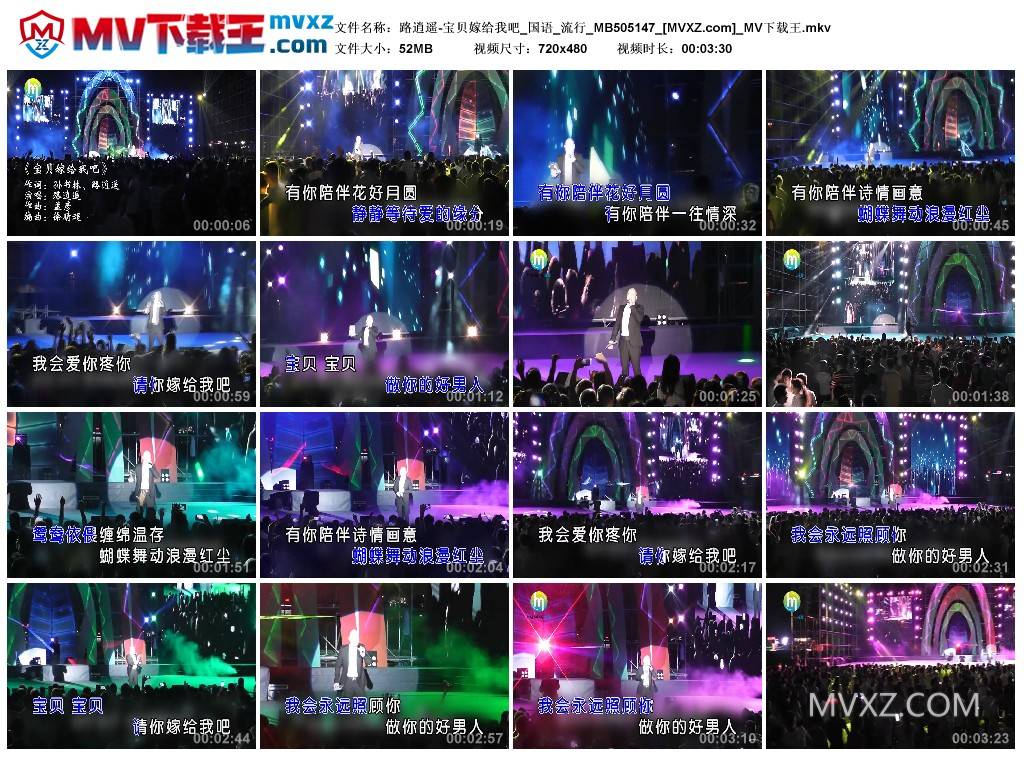 路逍遥-宝贝嫁给我吧_国语_流行_MB505147